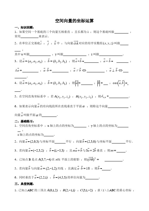 高二数学空间向量的坐标运算