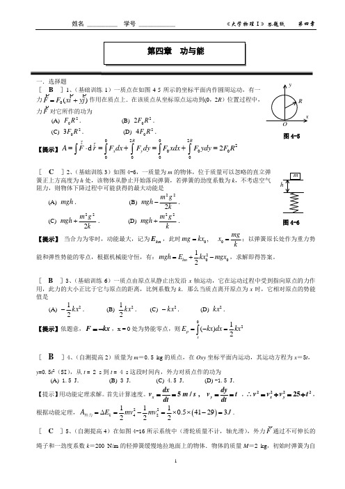 04第四章 功与能作业答案