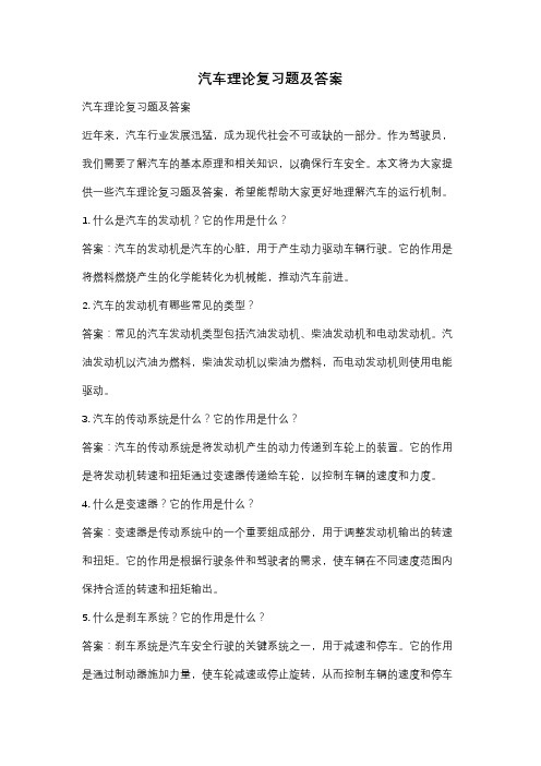 汽车理论复习题及答案