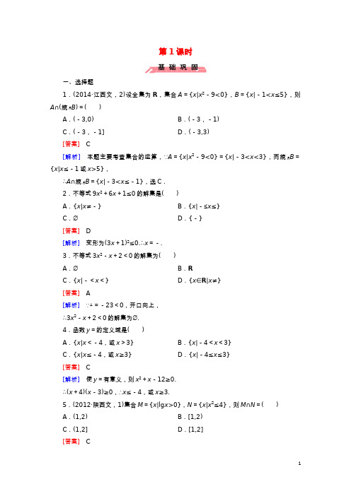 2022年高中数学第三章不等式2一元二次不等式及其解法第1课时练习含解析人教版必修