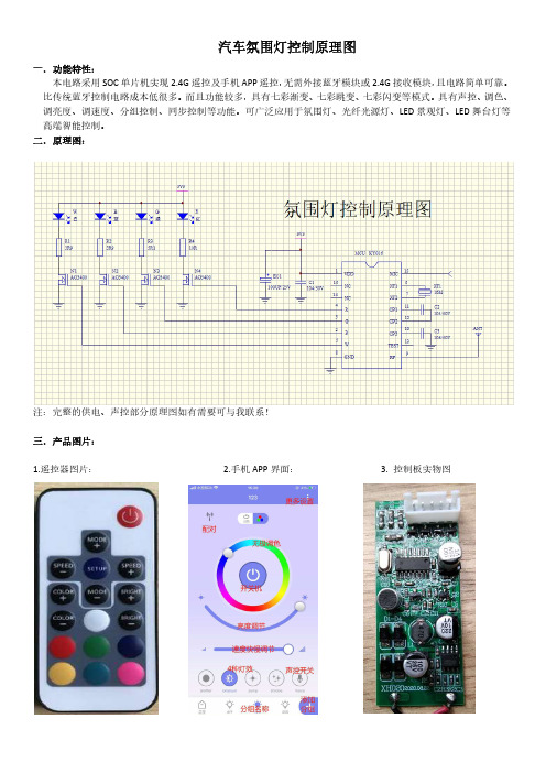 汽车氛围灯控制原理图