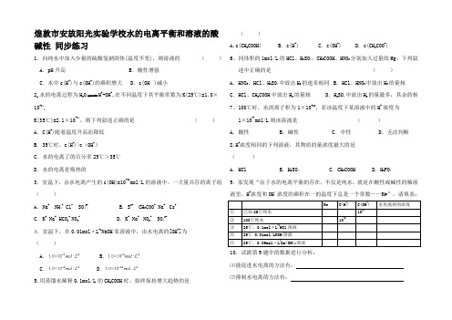 高中化学水的电离平衡和溶液的酸碱性 同步练习_00001