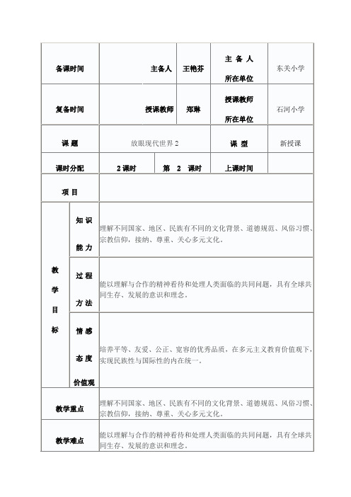 《放眼现代世界》(第二课时)