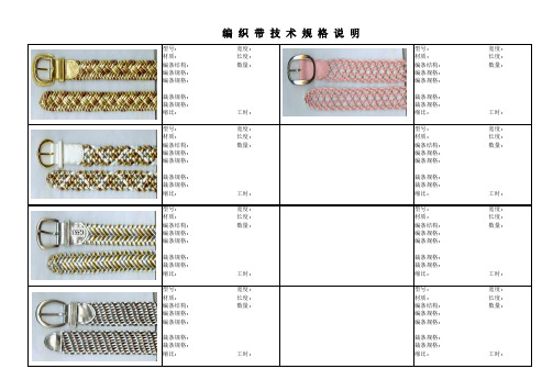 编织带技术规格表