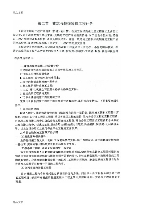 (整理)造价员培训资料——第一篇建筑与装饰装修工程计价基础下