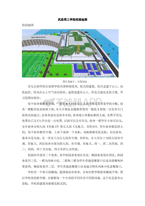 武昌理工学院校园地图