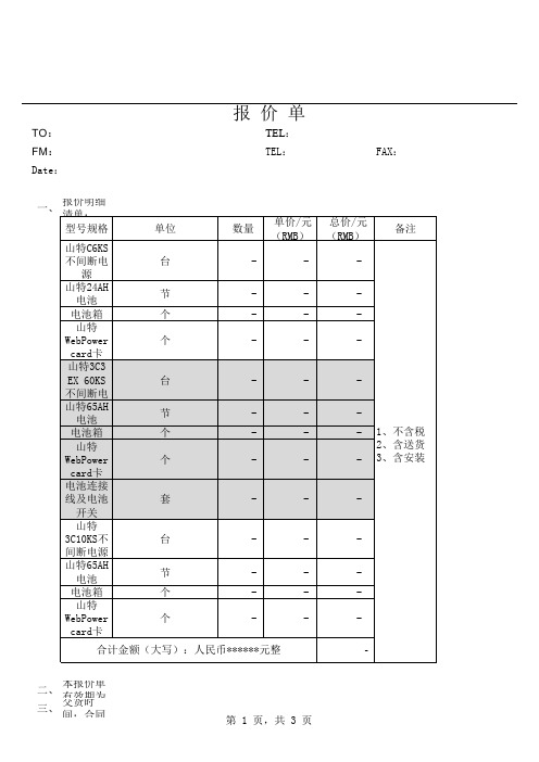 UPS不间断电源报价单