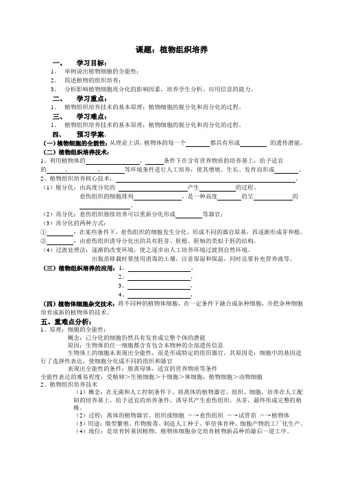 植物组织培养学案