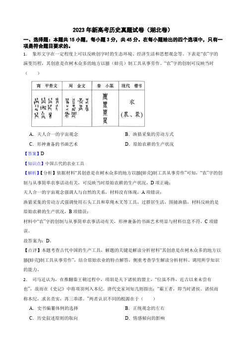 2023年新高考历史真题试卷(湖北卷)教师讲评用卷