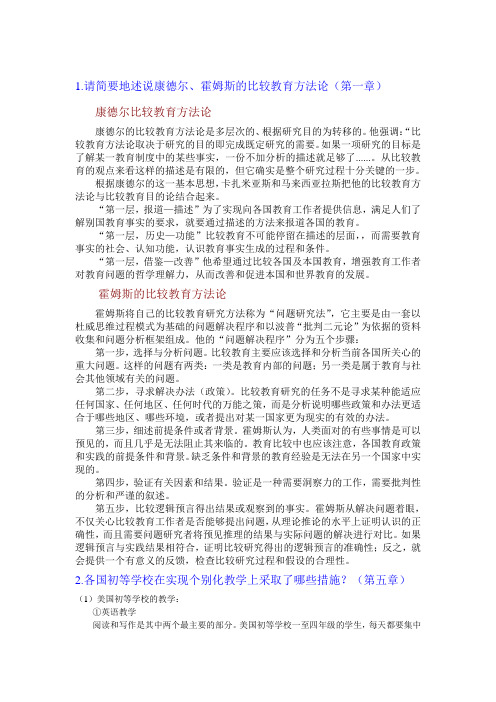 比较教育学中的问题