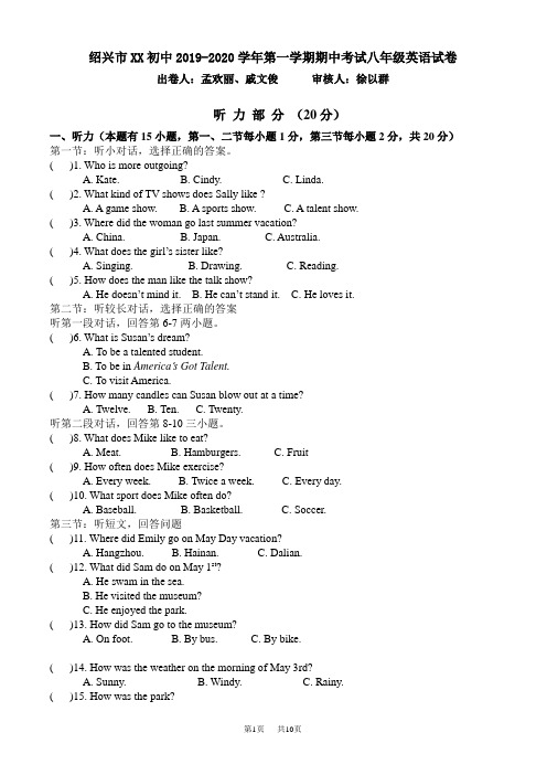 初中第一学期期中考试八年级英语试卷