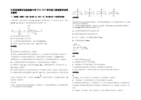 江苏省南通市包场高级中学2021-2022学年高三物理联考试卷含解析