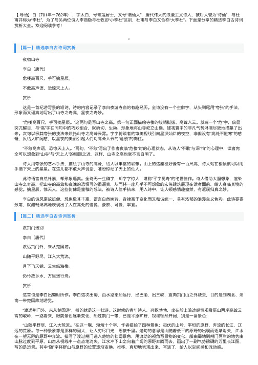 精选李白古诗词赏析大全