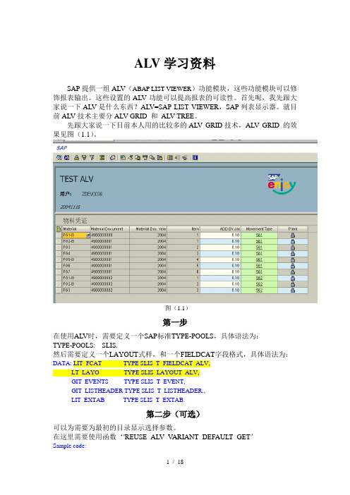 SAP_ALV_详细使用方法