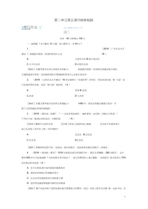 2018-2019学年高中历史第二单元资本主义世界市场的形成和发展第5课开辟新航路课时作业新人教版必