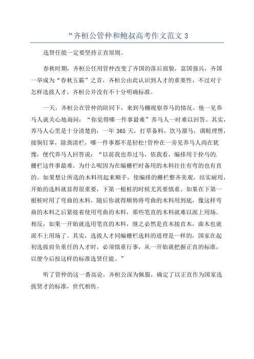 “齐桓公管仲和鲍叔高考作文范文3