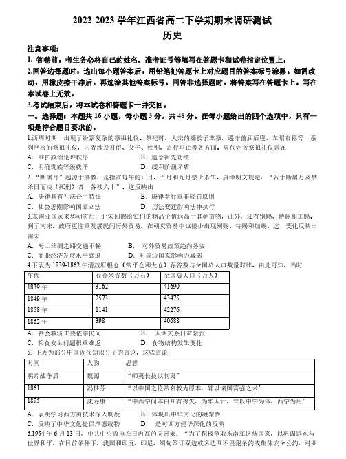 2022-2023学年江西省高二下学期期末考试历史试题(含解析)