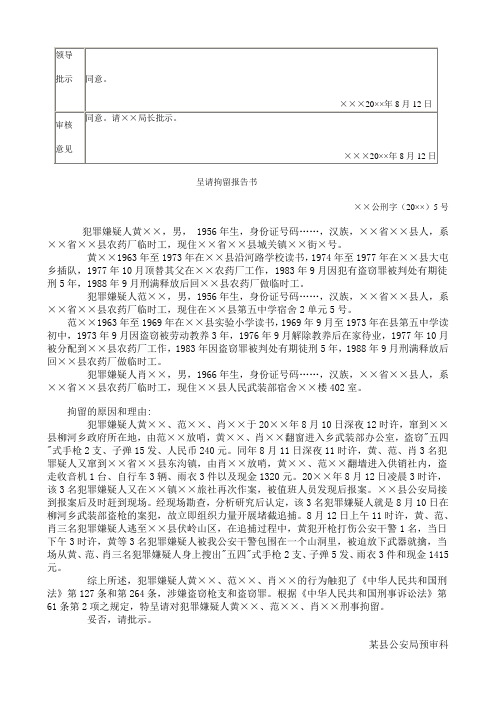 公安机关刑事法律文书