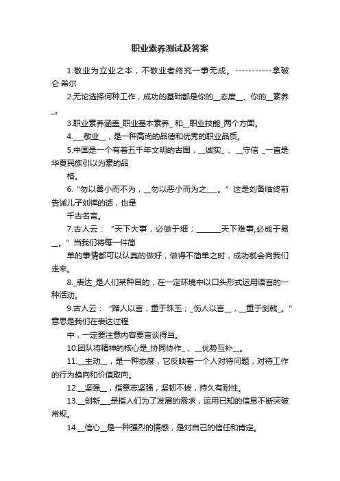 职业素养测试及答案