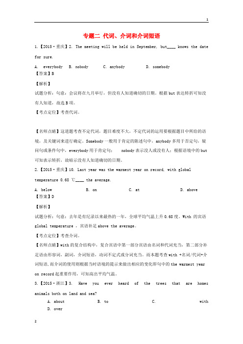 全国2019年高考英语真题分类汇编：专题02-代词、介词和介词短语(含答案解析)