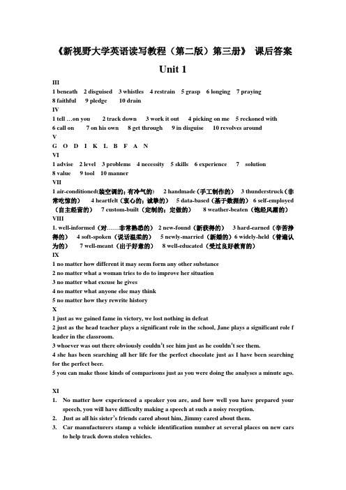 《新视野大学英语读写教程(第二版)第三册》 课后答案