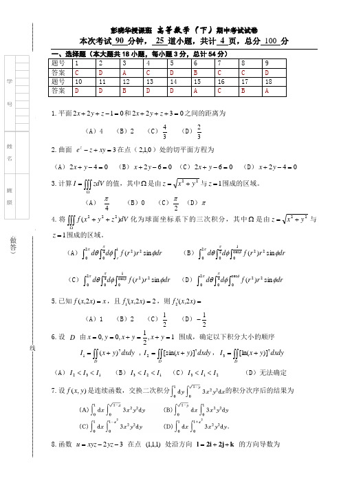 -2010高数下期中答案