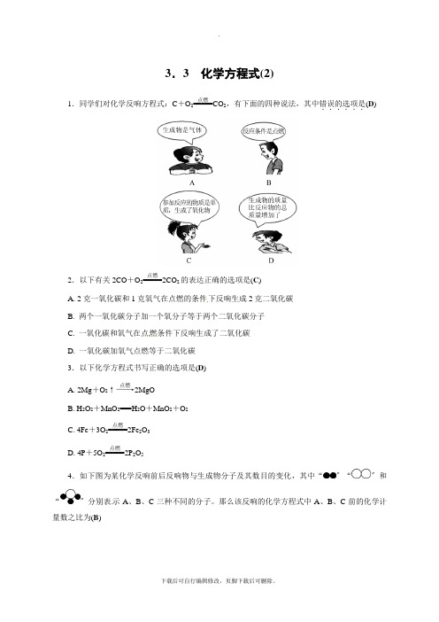 初中浙教版科学八年级下册3.3 化学方程式(2) 练习