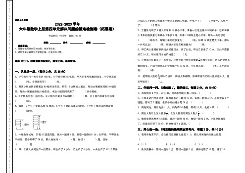 2022-2023学年六年级数学上册第四单元解决问题的策略检测卷(拓展卷)(含答案)苏教版