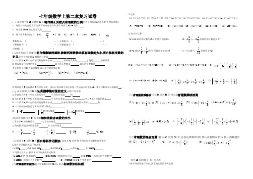 七年级数学上第二章复习试卷