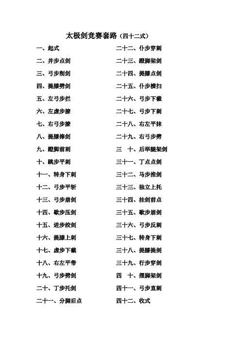 太极剑竞赛套路