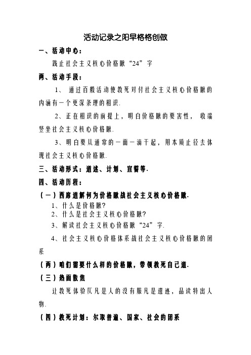 《践行社会主义核心价值观》主题班会活动记录