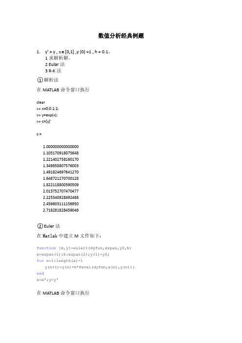 数值分析经典例题