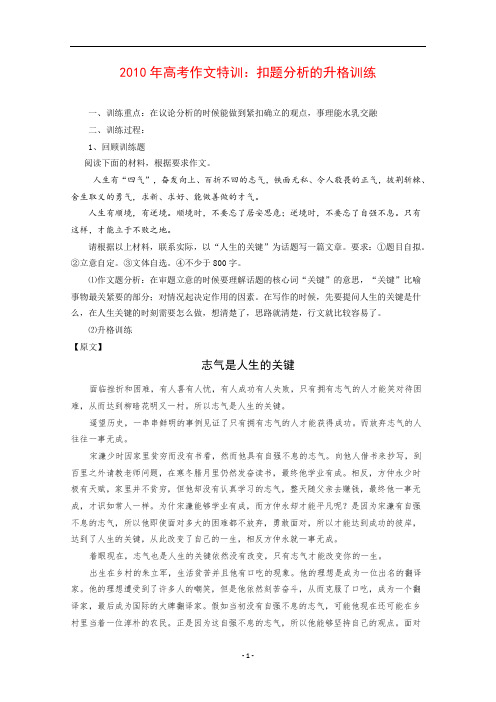 高三语文高考作文特训：扣题分析的升格训练