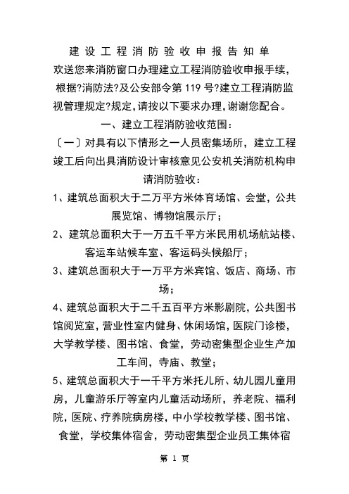 消防验收需提交资料