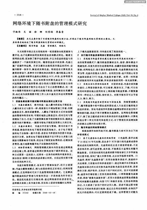网络环境下随书附盘的管理模式研究
