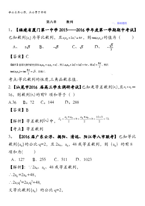 决胜2016年高考全国名校试题数学(理)分项汇编(新课标Ⅰ特刊)专题06 数列(第03期) 含解析