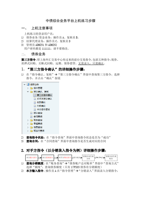 C5-培训环境上机练习步骤文档
