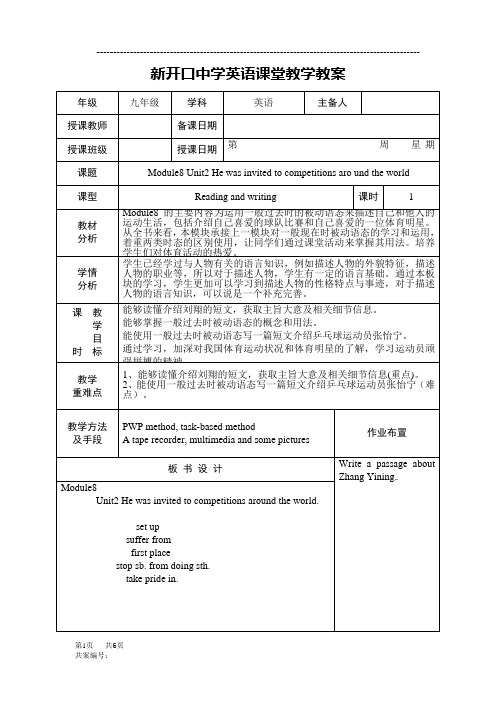 外研版九年级上册英语M8U2教案设计