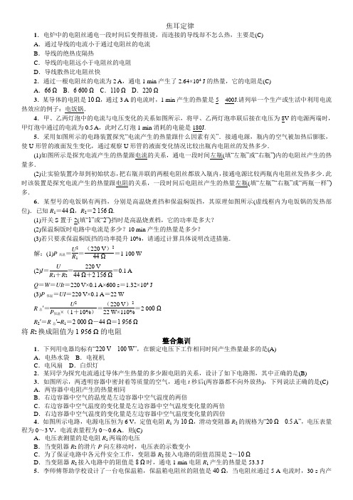 初中物理焦耳定律中考精选试题含答案