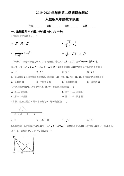 [人教版]数学八年级下册《期末考试卷》附答案解析