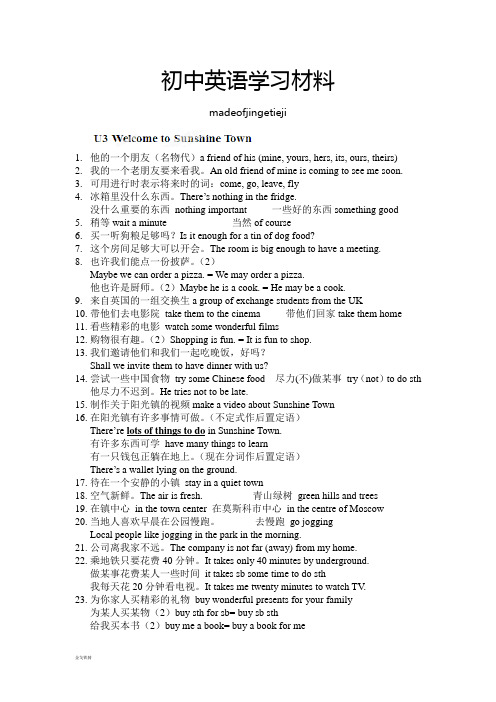 牛津译林版英语七下词汇默写：Unit3WelcometoSunshineTown(教师用)