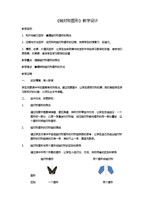 初中数学_轴对称图形教学设计学情分析教材分析课后反思