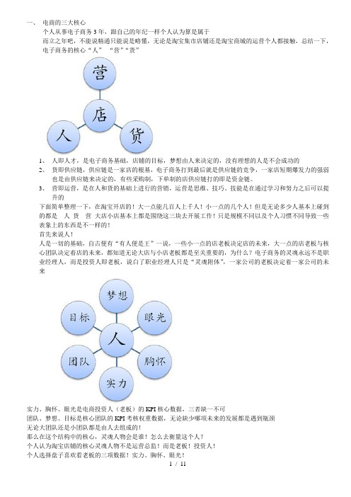 运营思维看法个人总结