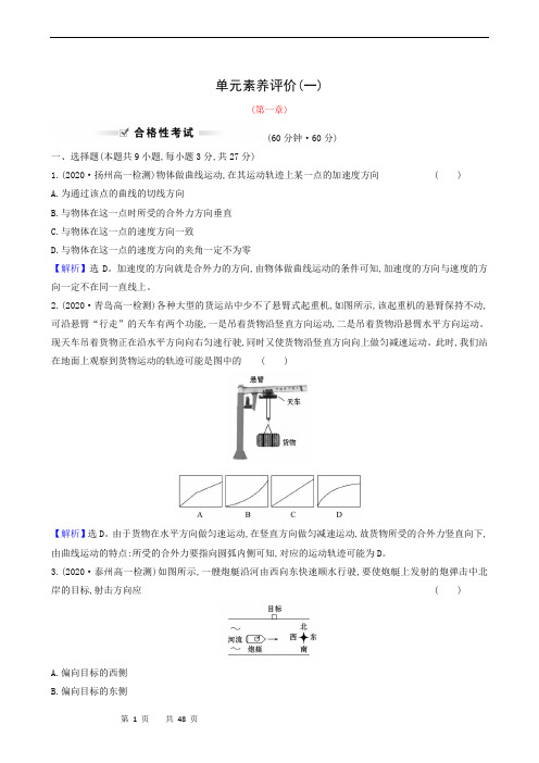 教科版必修2-物理全章节测试题