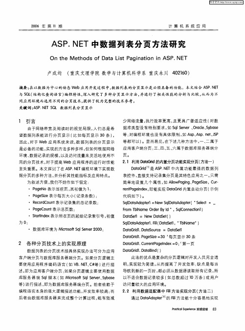 ASP.NET中数据列表分页方法研究