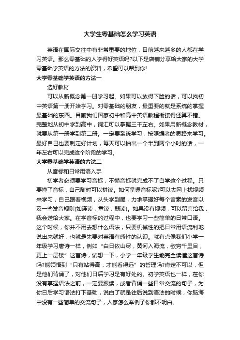 大学生零基础怎么学习英语