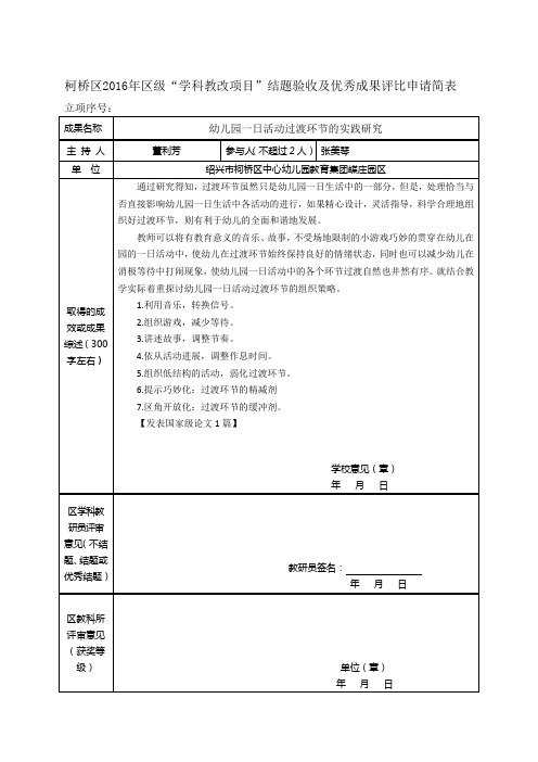 【结题报告】幼儿园一日活动过渡环节的实践研究