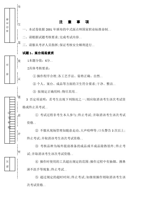 中式面点职业技能试卷绝密