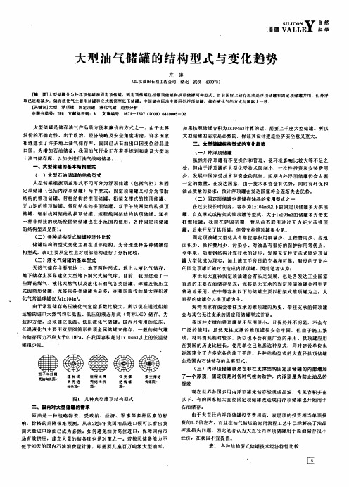 大型油气储罐的结构型式与变化趋势