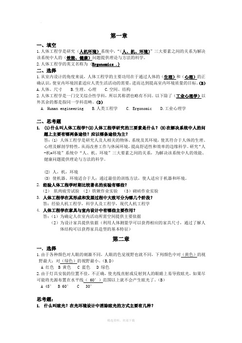 人体工学PPT后面全部答案